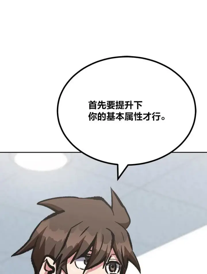 漫画《1等级玩家》76.白宇信2第83张图