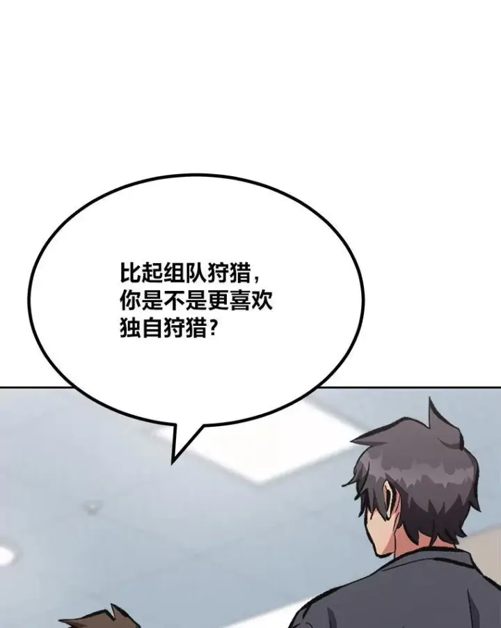 漫画《1等级玩家》76.白宇信2第96张图