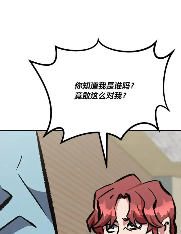 漫画《1等级玩家》77.金瀚公会第110张图
