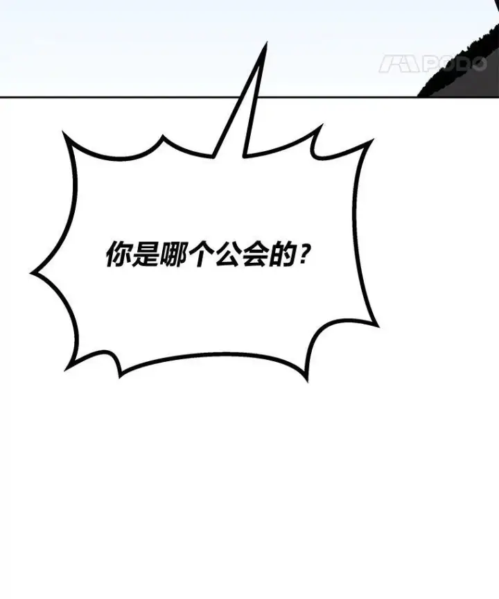 漫画《1等级玩家》77.金瀚公会第116张图