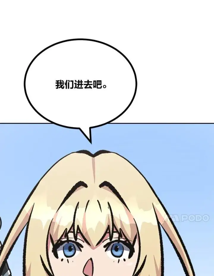 漫画《1等级玩家》77.金瀚公会第143张图