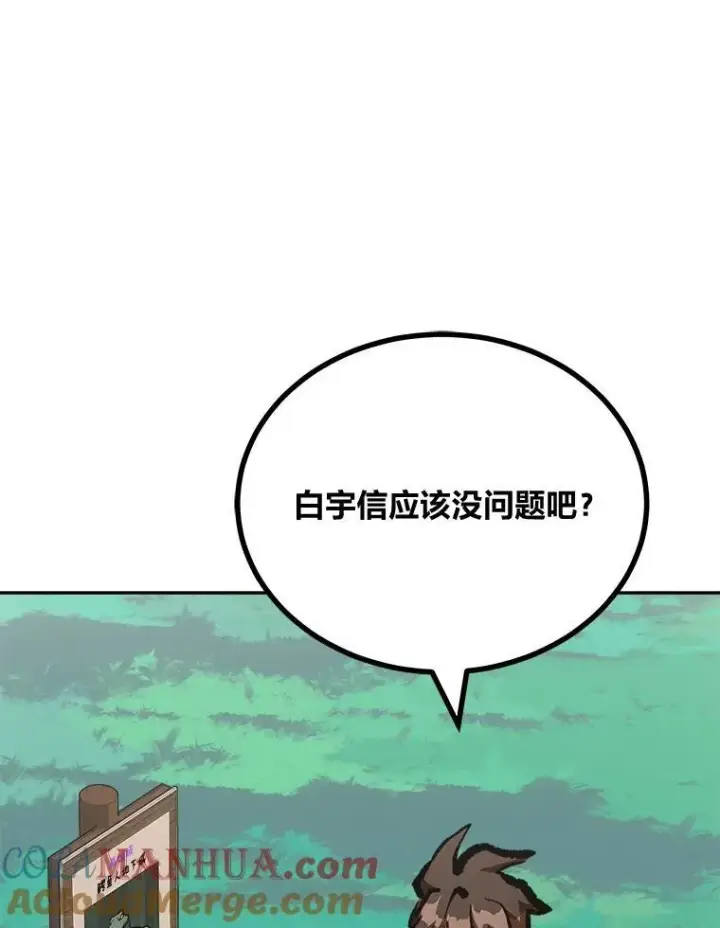 漫画《1等级玩家》77.金瀚公会第145张图