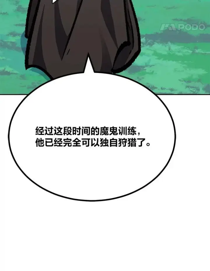 漫画《1等级玩家》77.金瀚公会第147张图