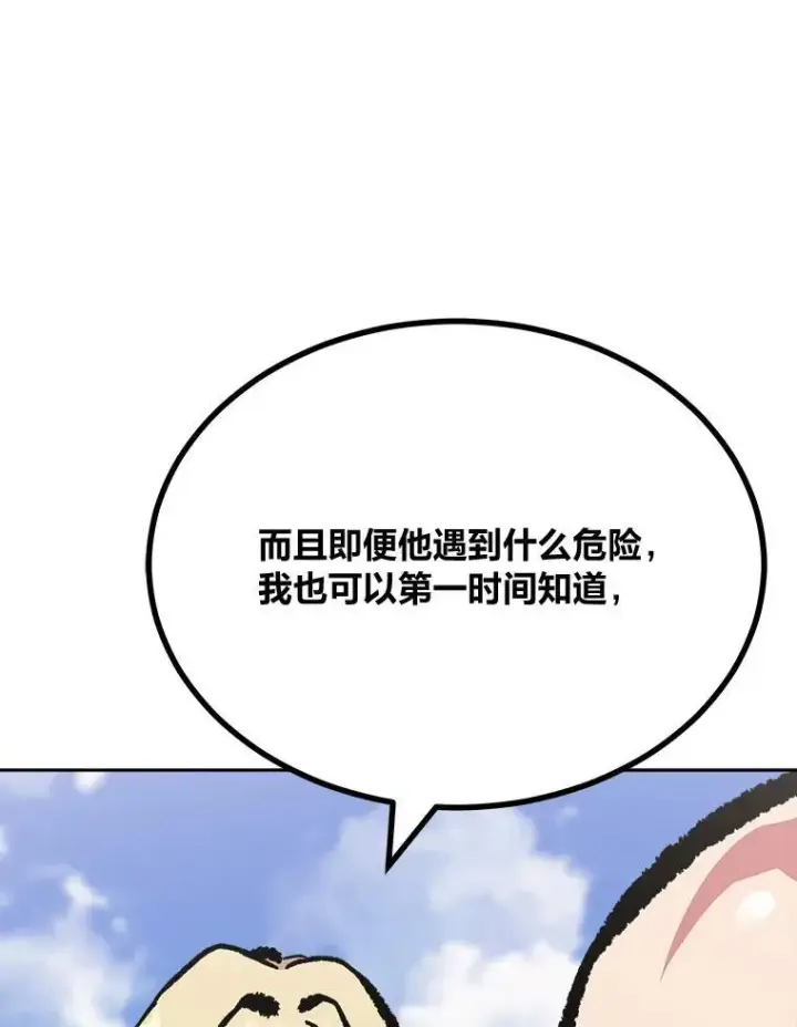 漫画《1等级玩家》77.金瀚公会第148张图