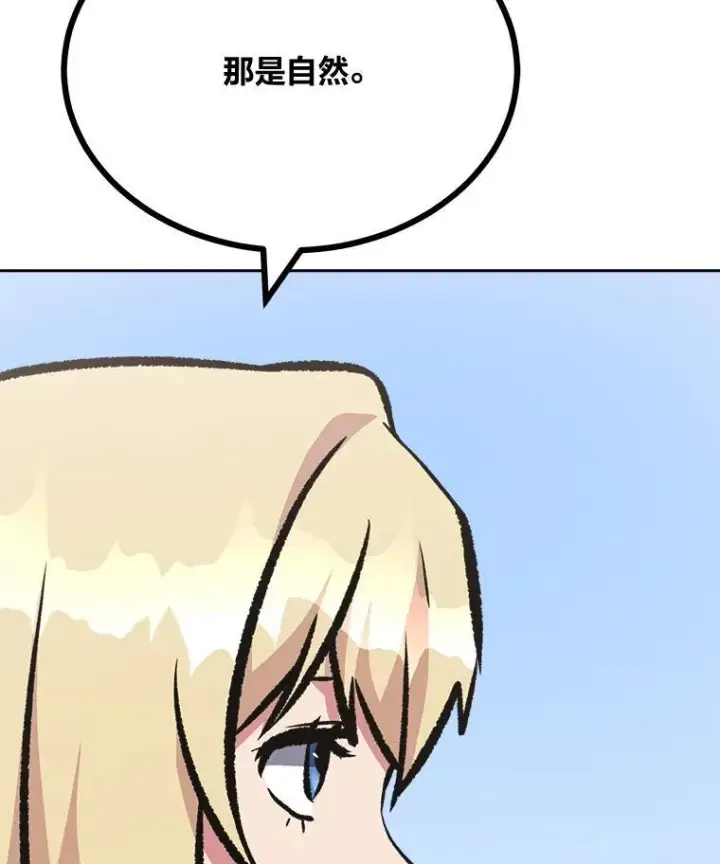 漫画《1等级玩家》77.金瀚公会第154张图