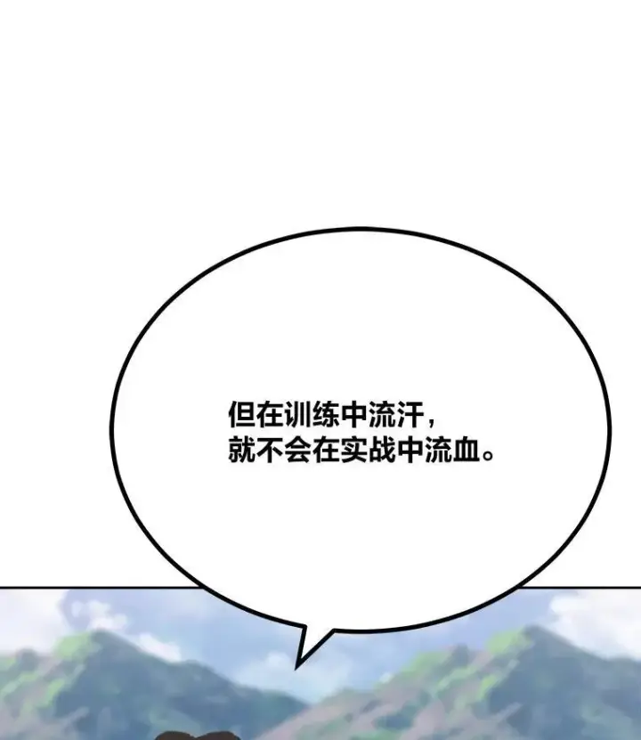 漫画《1等级玩家》77.金瀚公会第156张图