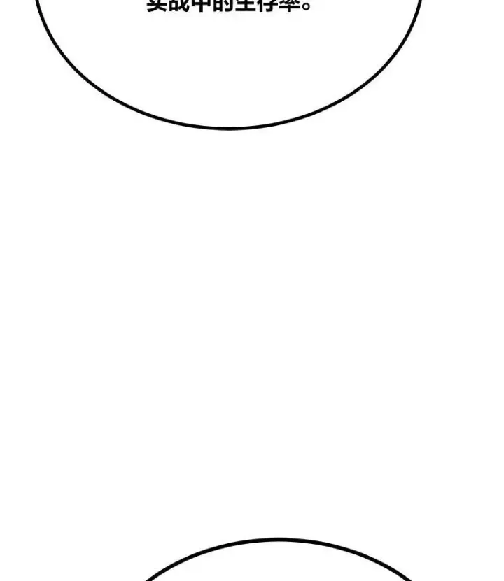 漫画《1等级玩家》77.金瀚公会第159张图