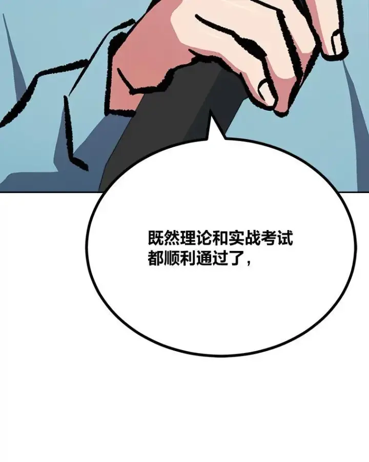 漫画《1等级玩家》77.金瀚公会第68张图
