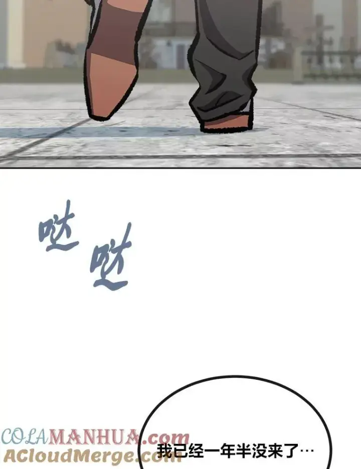 漫画《1等级玩家》77.金瀚公会第73张图