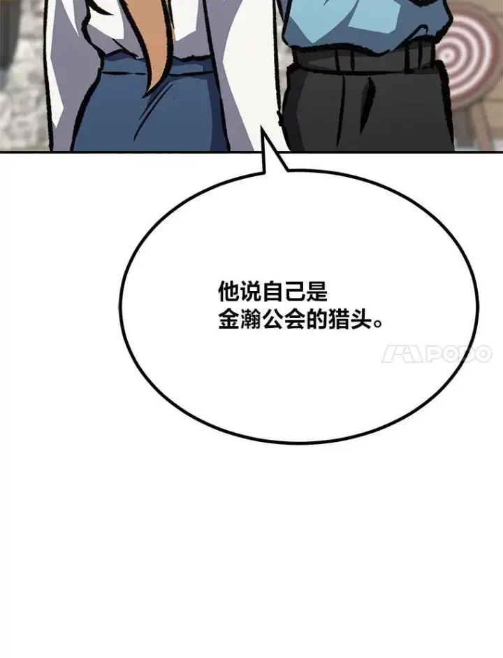 漫画《1等级玩家》77.金瀚公会第98张图