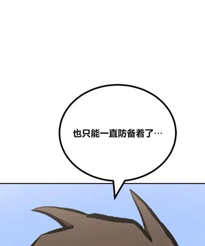 漫画《1等级玩家》78.鳄鱼人第138张图