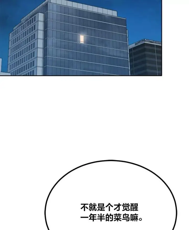 漫画《1等级玩家》78.鳄鱼人第147张图