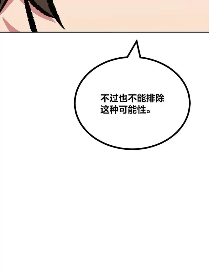 漫画《1等级玩家》78.鳄鱼人第186张图