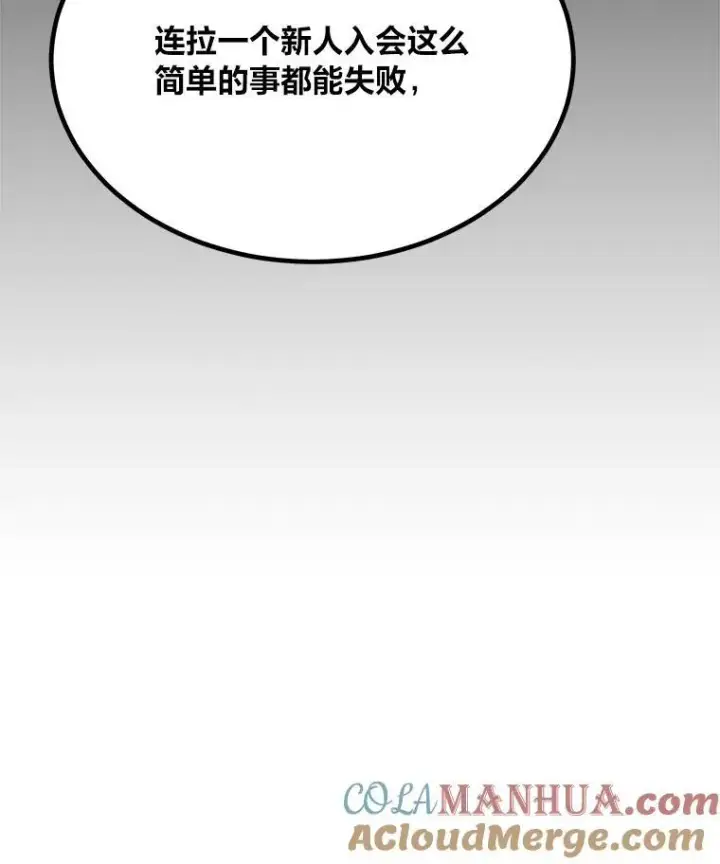 漫画《1等级玩家》78.鳄鱼人第49张图