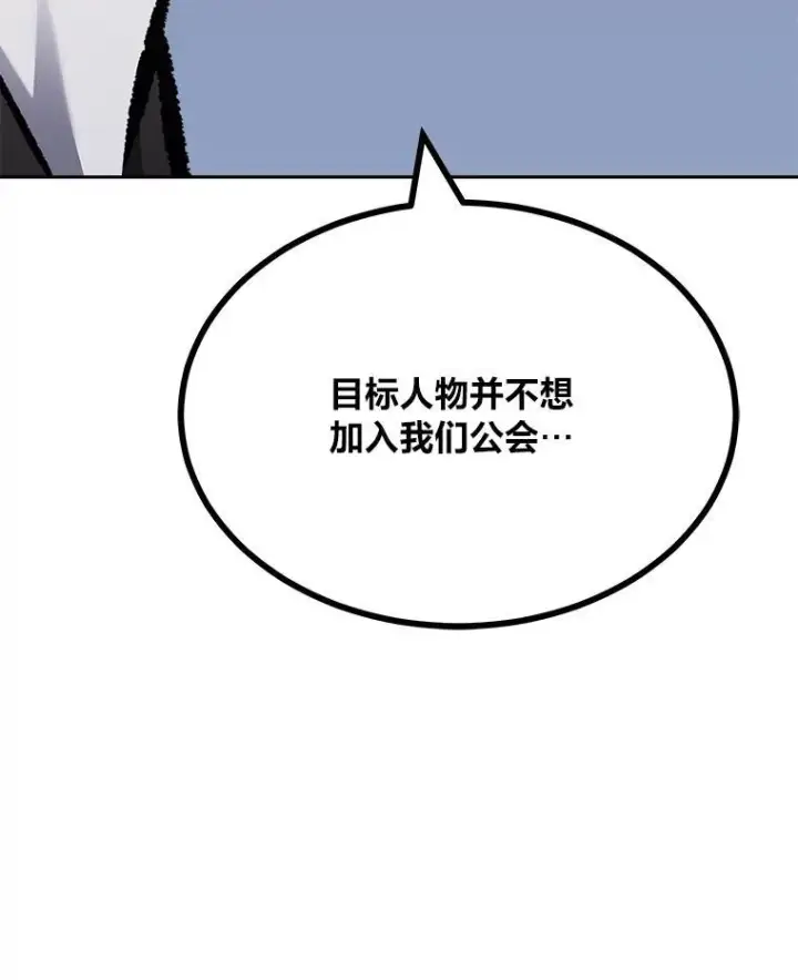漫画《1等级玩家》78.鳄鱼人第68张图