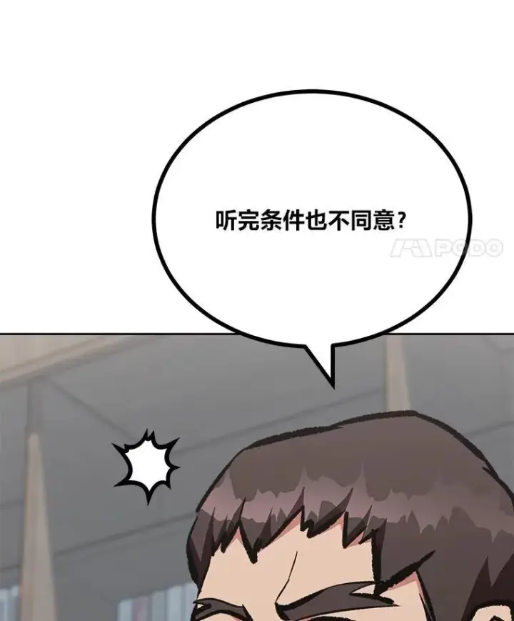 漫画《1等级玩家》78.鳄鱼人第74张图