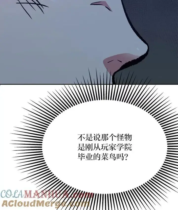 漫画《1等级玩家》79.以牙还牙第153张图