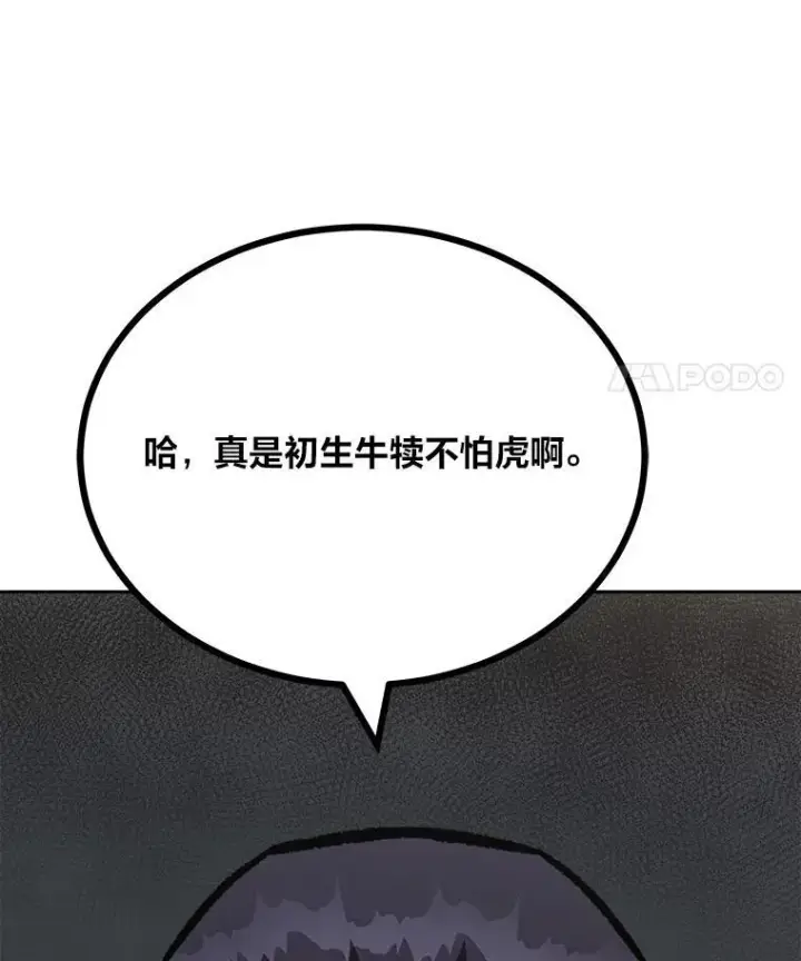 漫画《1等级玩家》79.以牙还牙第28张图