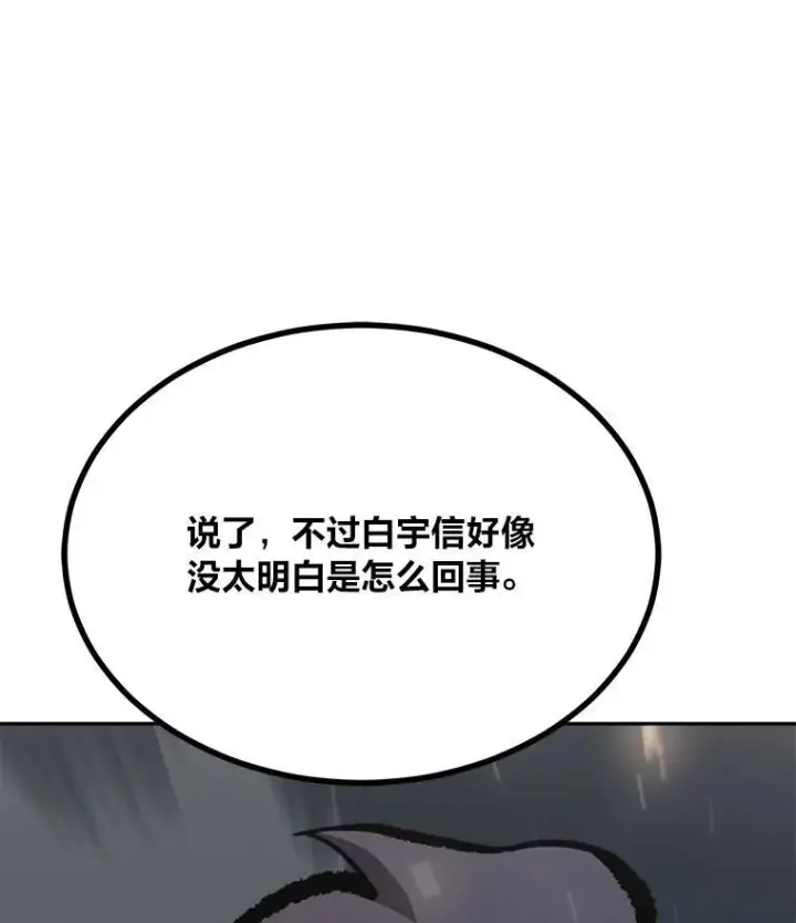 漫画《1等级玩家》79.以牙还牙第84张图
