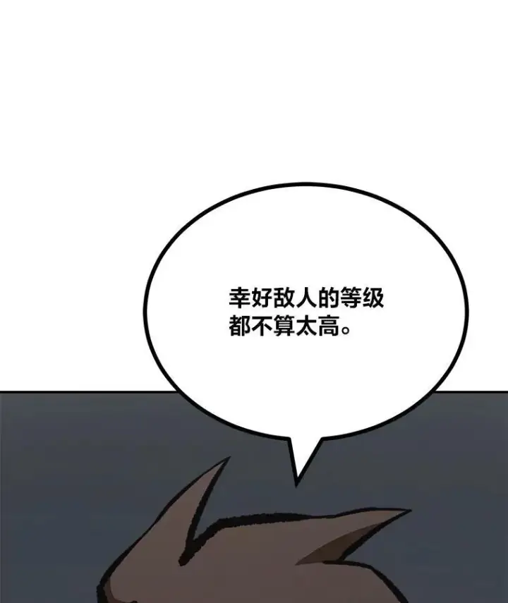 漫画《1等级玩家》79.以牙还牙第90张图