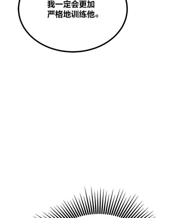 漫画《1等级玩家》79.以牙还牙第98张图