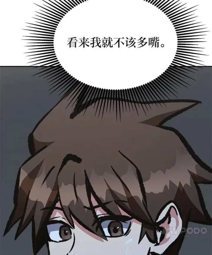 漫画《1等级玩家》79.以牙还牙第99张图