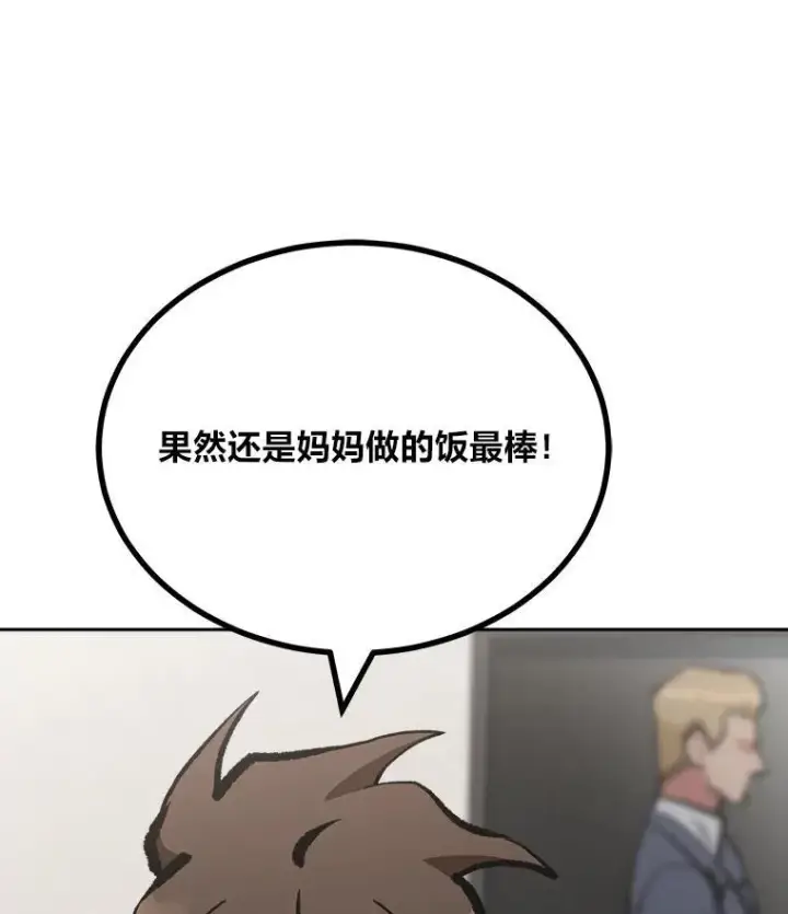 漫画《1等级玩家》80.新品类商品（本季完）第110张图