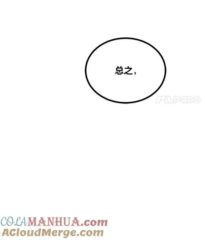 漫画《1等级玩家》80.新品类商品（本季完）第49张图