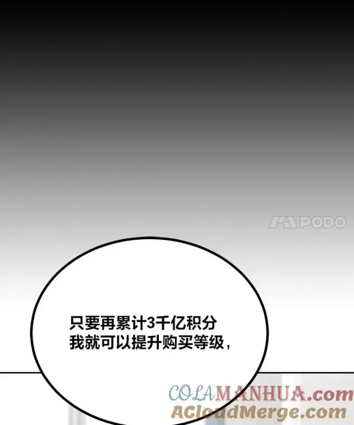 漫画《1等级玩家》80.新品类商品（本季完）第81张图