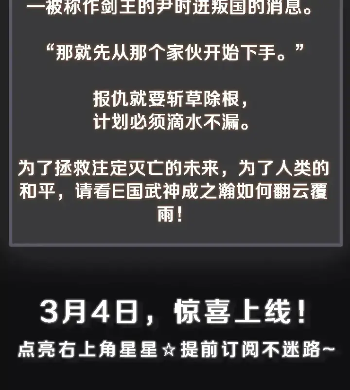 漫画《2等武神》新作来袭第3张图