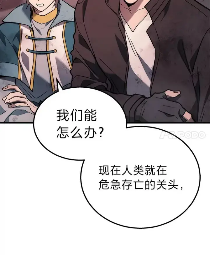漫画《2等武神》1.人类覆灭第113张图