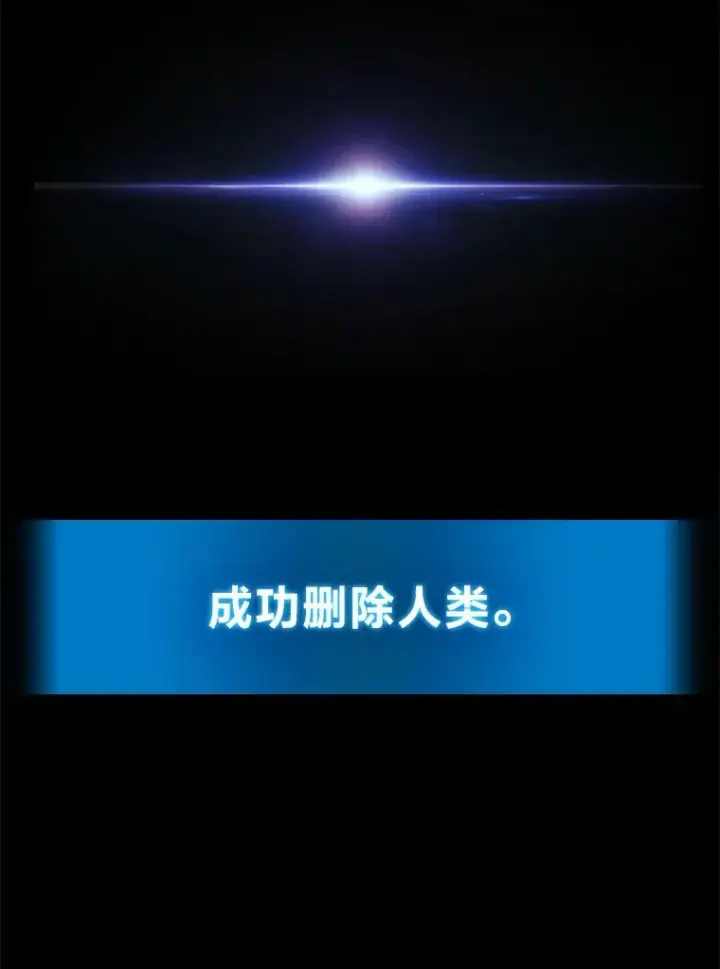 漫画《2等武神》1.人类覆灭第242张图