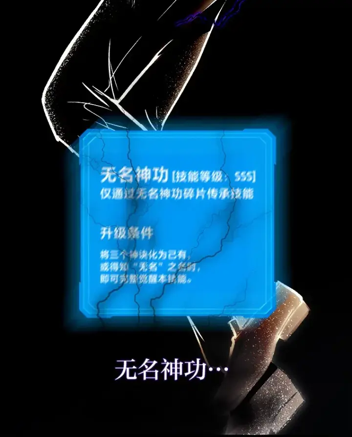 漫画《2等武神》1.人类覆灭第252张图