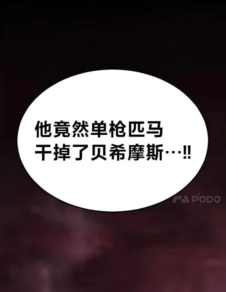 漫画《2等武神》1.人类覆灭第69张图