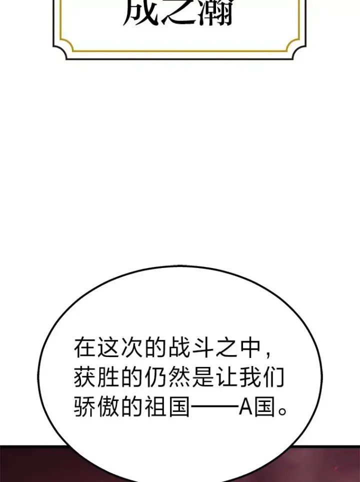 漫画《2等武神》1.人类覆灭第77张图
