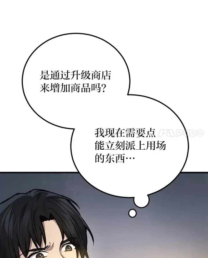 漫画《2等武神》2.一切的转机第100张图