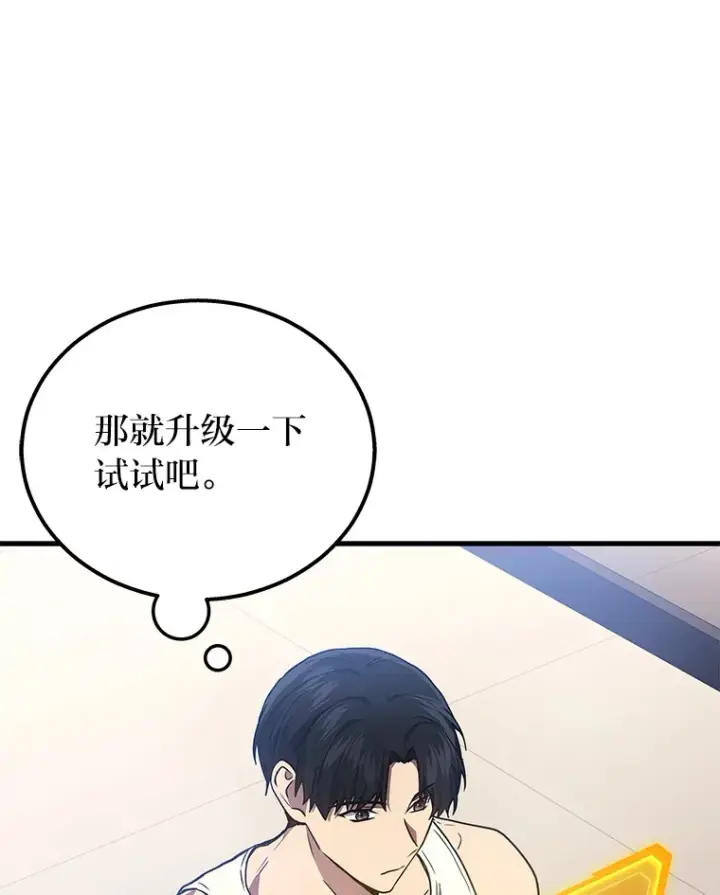 漫画《2等武神》2.一切的转机第102张图