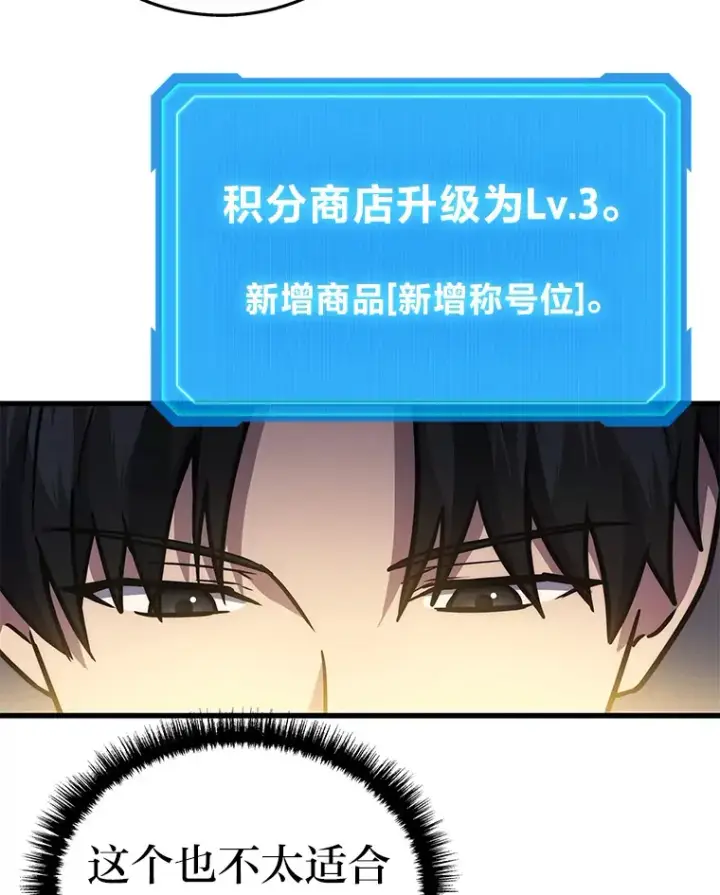 漫画《2等武神》2.一切的转机第106张图