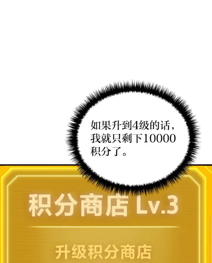 漫画《2等武神》2.一切的转机第109张图
