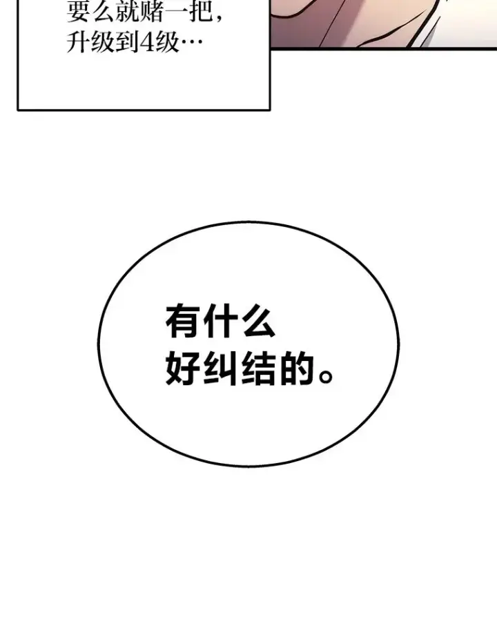 漫画《2等武神》2.一切的转机第113张图