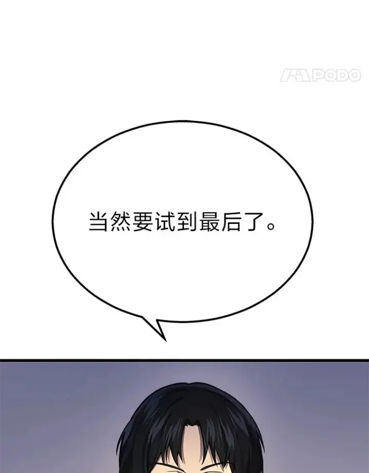 漫画《2等武神》2.一切的转机第114张图