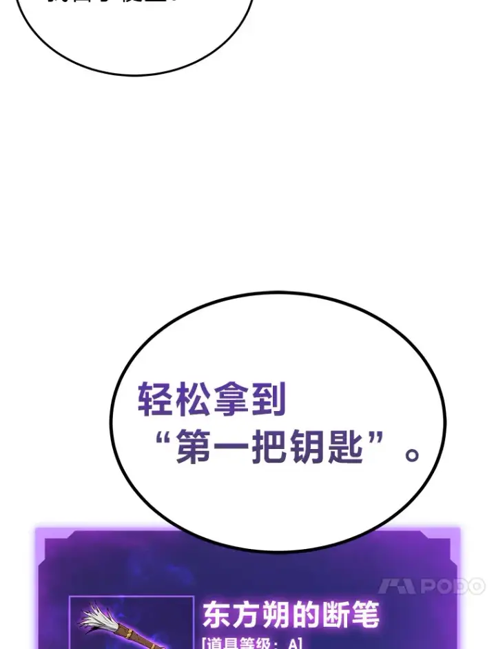 漫画《2等武神》2.一切的转机第133张图