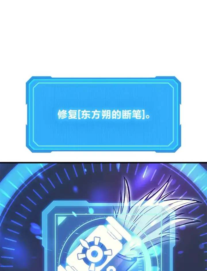 漫画《2等武神》2.一切的转机第136张图