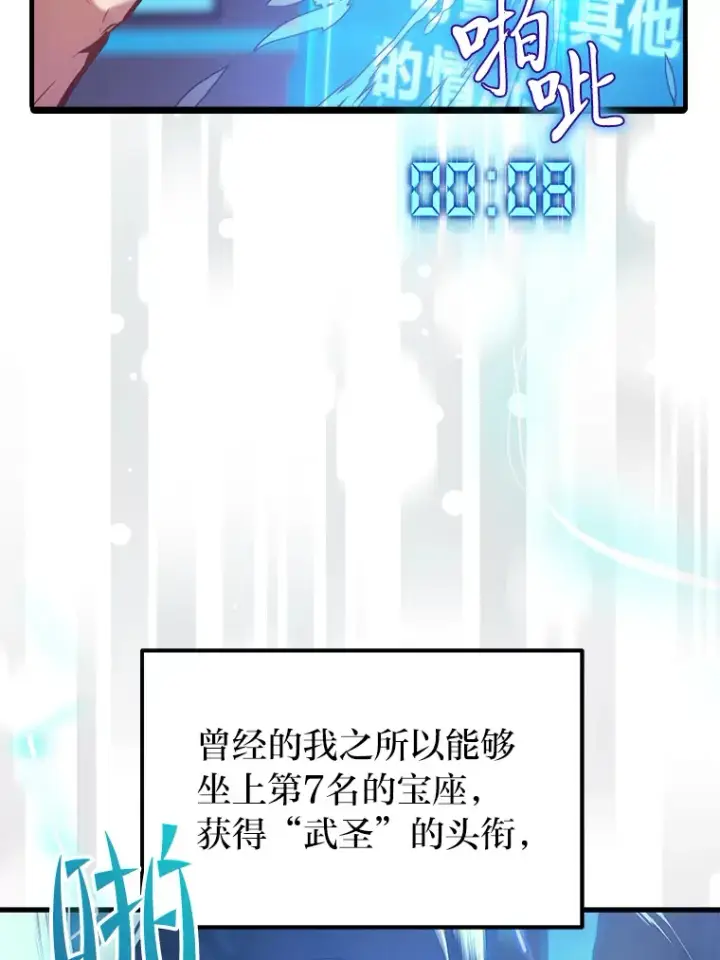 漫画《2等武神》2.一切的转机第151张图