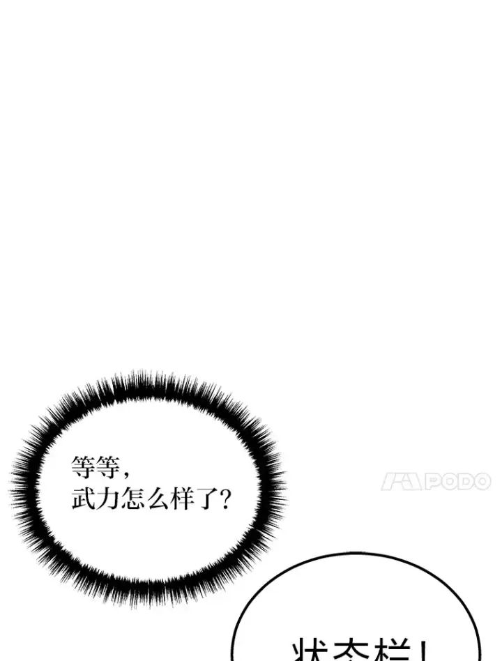 漫画《2等武神》2.一切的转机第177张图