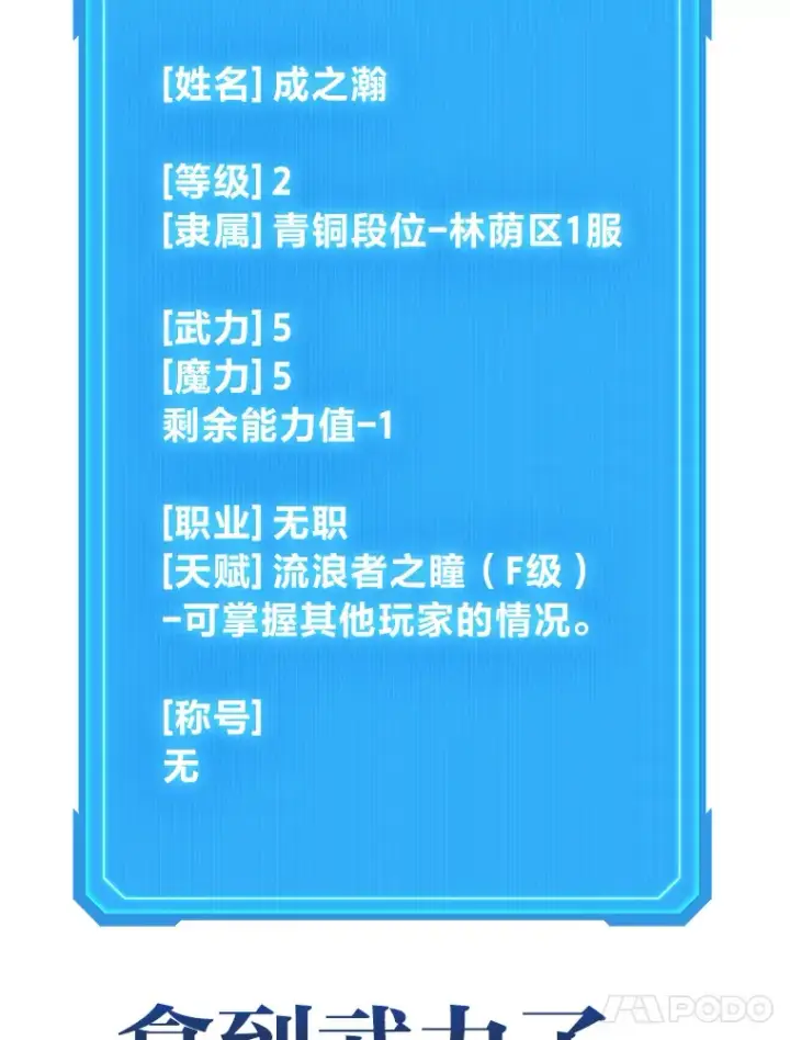 漫画《2等武神》2.一切的转机第181张图