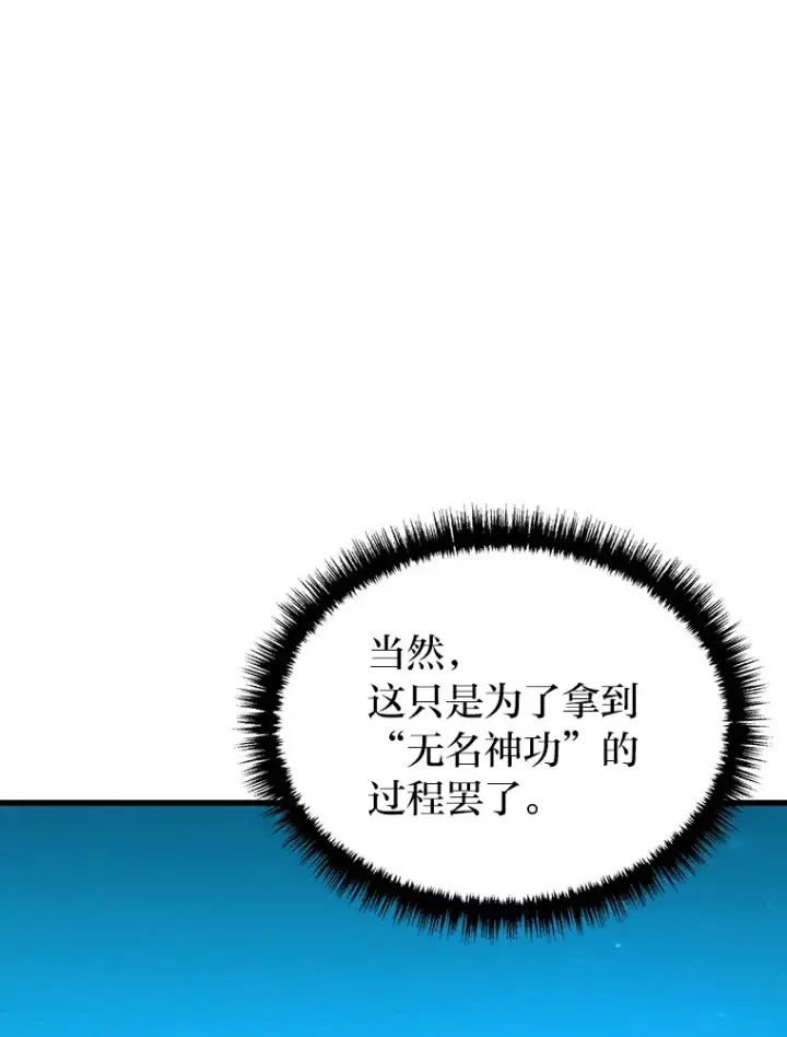 漫画《2等武神》2.一切的转机第186张图
