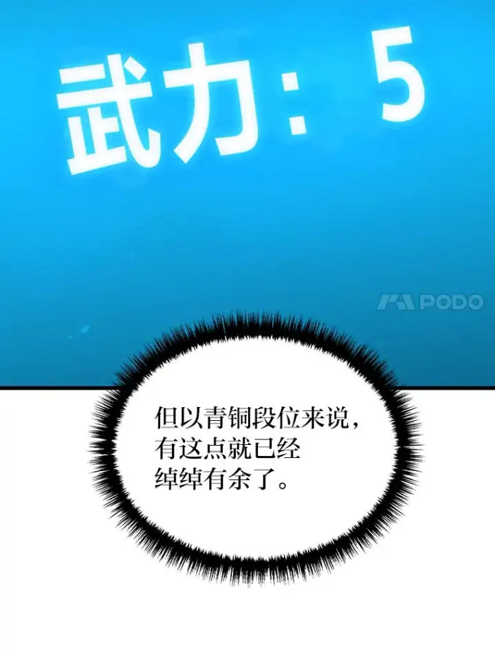 漫画《2等武神》2.一切的转机第187张图