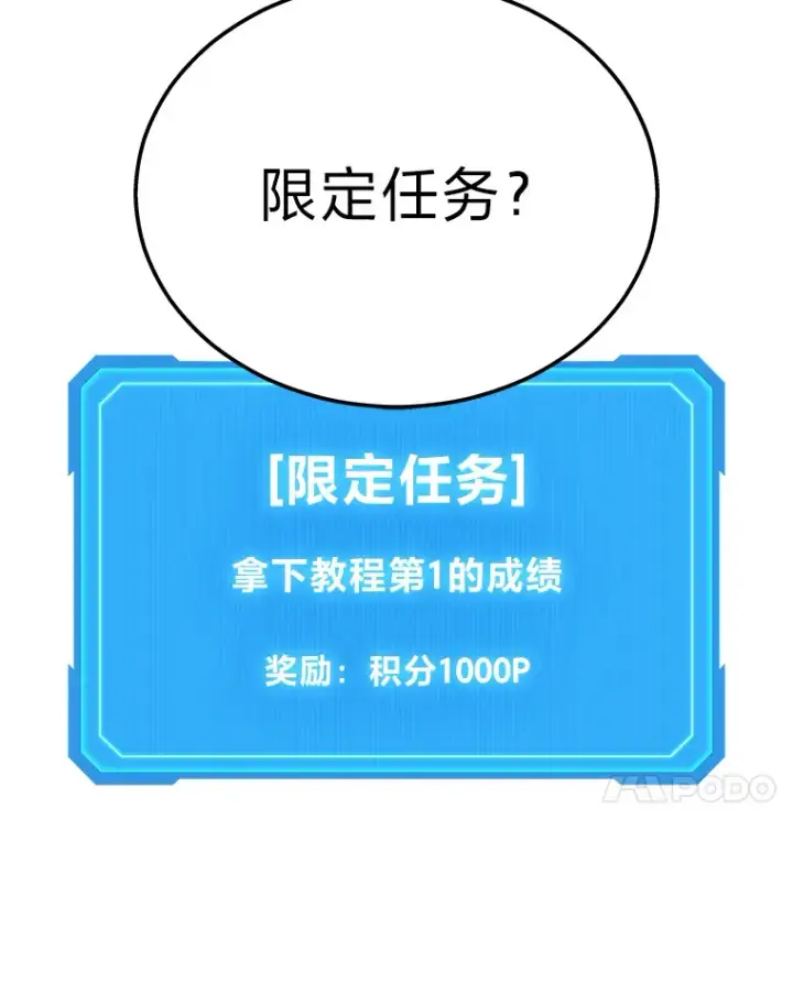 漫画《2等武神》2.一切的转机第200张图