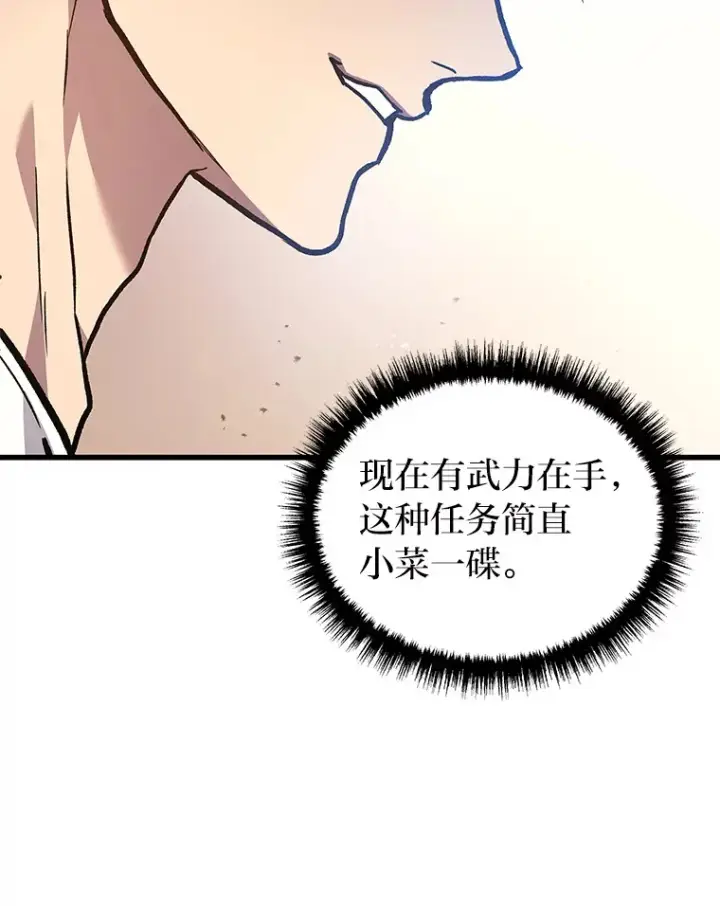 漫画《2等武神》2.一切的转机第202张图